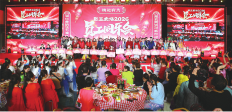 BG大游卖场进行2026丙午马年员工同乐会